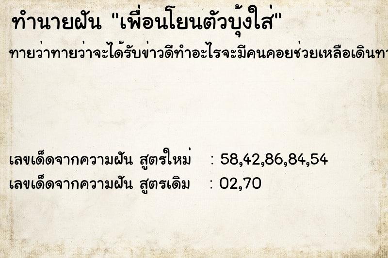 ทำนายฝันเพื่อนโยนตัวบุ้งใส่ ทำนายฝันทำนายฝันเพื่อนโยนตัวบุ้งใส่