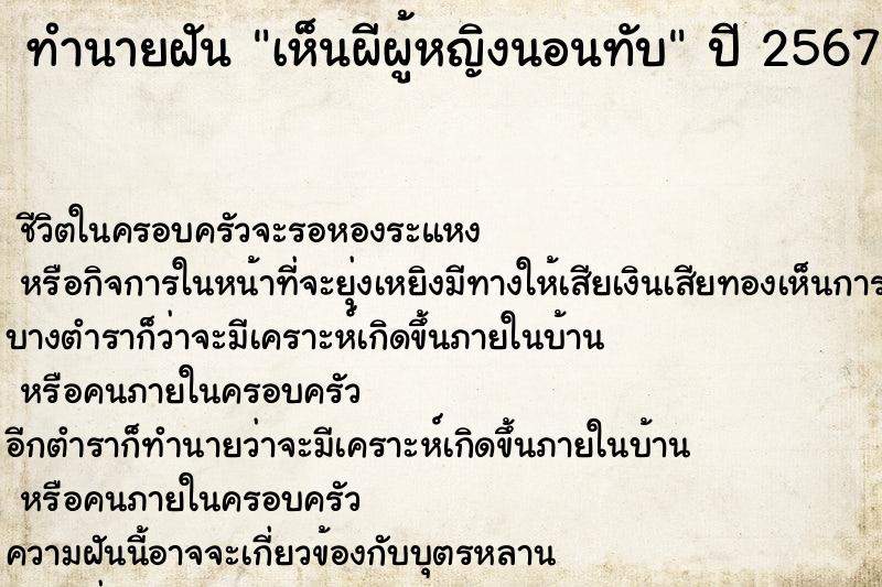 ทำนายฝันเห็นผีผู้หญิงนอนทับ ทำนายฝันทำนายฝันเห็นผีผู้หญิงนอนทับ