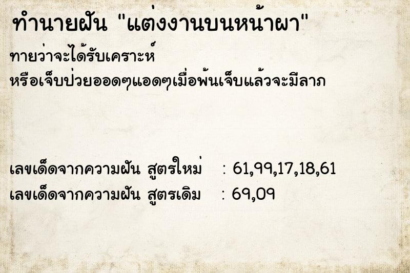 ทำนายฝันแต่งงานบนหน้าผา ทำนายฝันทำนายฝันแต่งงานบนหน้าผา