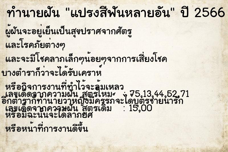 ทำนายฝัน แปรงสีฟันหลายอัน ทำนายฝัน แปรงสีฟันหลายอัน