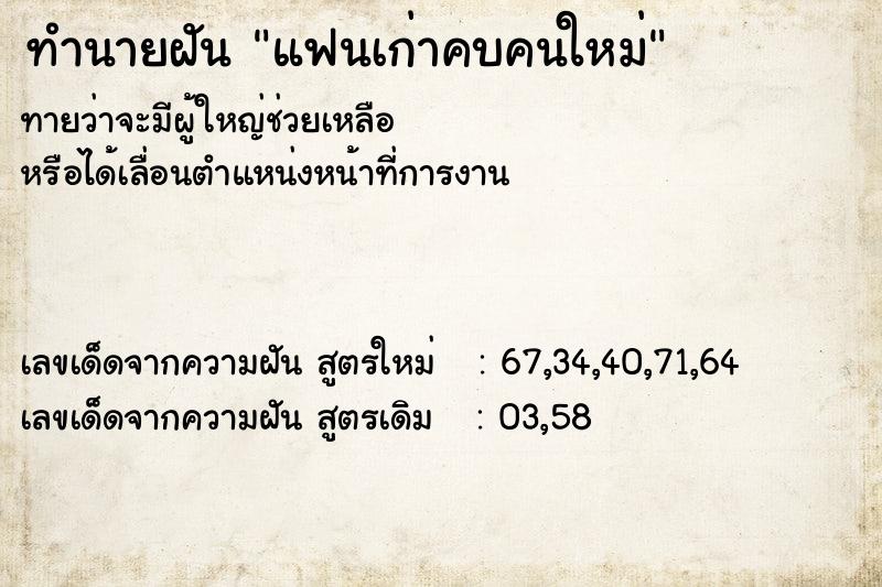 ทำนายฝันแฟนเก่าคบคนใหม่ ทำนายฝันทำนายฝันแฟนเก่าคบคนใหม่