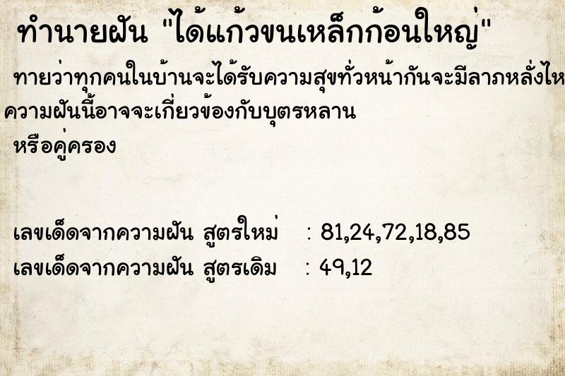 ทำนายฝันได้แก้วขนเหล็กก้อนใหญ่ ทำนายฝันทำนายฝันได้แก้วขนเหล็กก้อนใหญ่