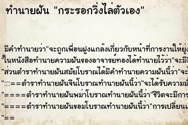 ทำนายฝัน กระรอกวิ่งไล่ตัวเอง ทำนายฝัน กระรอกวิ่งไล่ตัวเอง