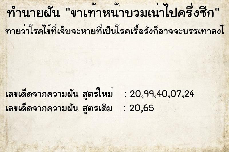 ทำนายฝันขาเท้าหน้าบวมเน่าไปครึ่งซีก ทำนายฝันทำนายฝันขาเท้าหน้าบวมเน่าไปครึ่งซีก