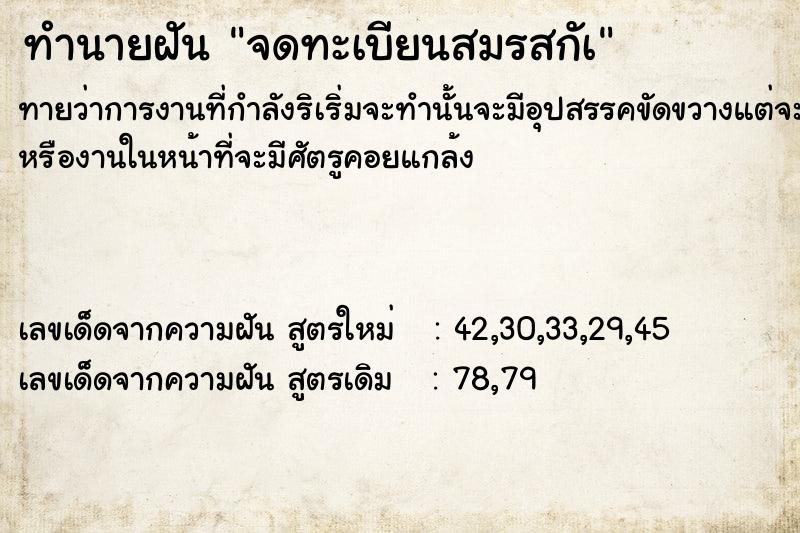 ทำนายฝันจดทะเบียนสมรสกัà ทำนายฝันทำนายฝันจดทะเบียนสมรสกัà