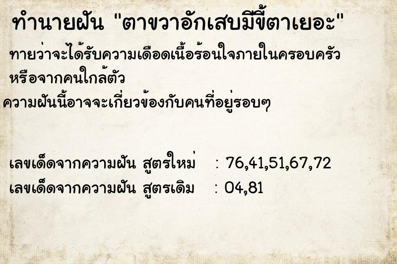 ทำนายฝันตาขวาอักเสบมีขี้ตาเยอะ ทำนายฝันทำนายฝันตาขวาอักเสบมีขี้ตาเยอะ