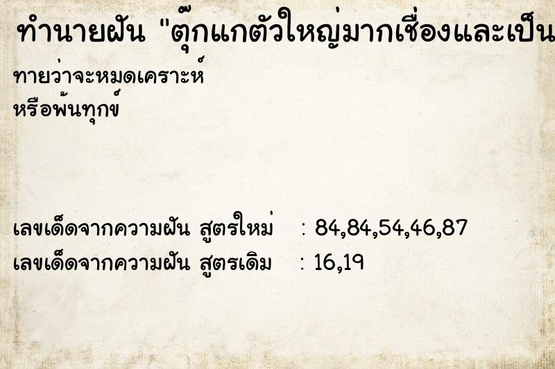 ทำนายฝันตุ๊กแกตัวใหญ่มากเชื่องและเป็นมิตร ทำนายฝันทำนายฝันตุ๊กแกตัวใหญ่มากเชื่องและเป็นมิตร