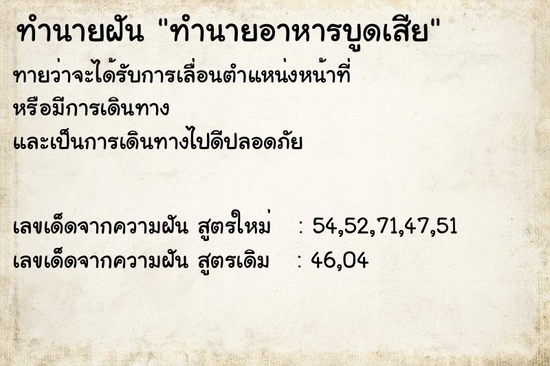 ทำนายฝันทำนายอาหารบูดเสีย ทำนายฝันทำนายฝันทำนายอาหารบูดเสีย