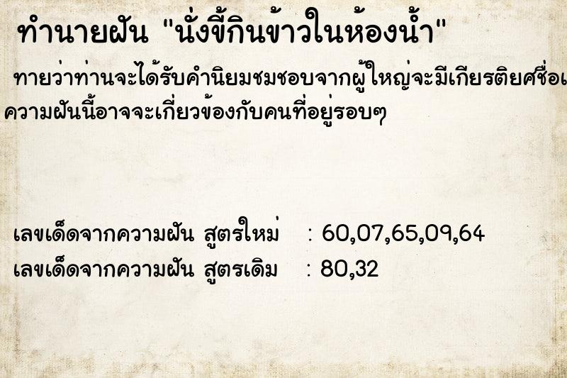 ทำนายฝันนั่งขี้กินข้าวในห้องน้ำ ทำนายฝันทำนายฝันนั่งขี้กินข้าวในห้องน้ำ