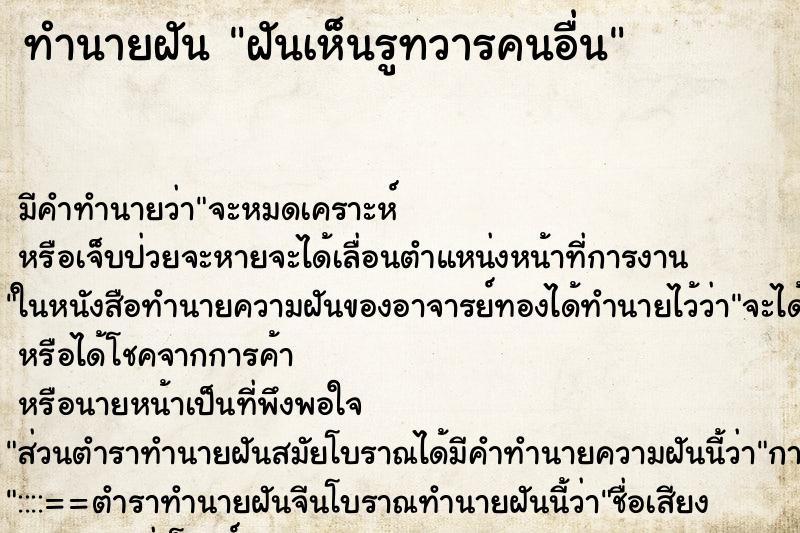 ทำนายฝัน ฝันเห็นรูทวารคนอื่น ทำนายฝัน ฝันเห็นรูทวารคนอื่น