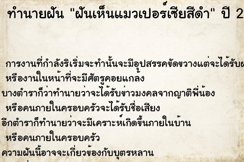 ทำนายฝันฝันเห็นแมวเปอร์เซียสีดำ ทำนายฝันทำนายฝันฝันเห็นแมวเปอร์เซียสีดำ