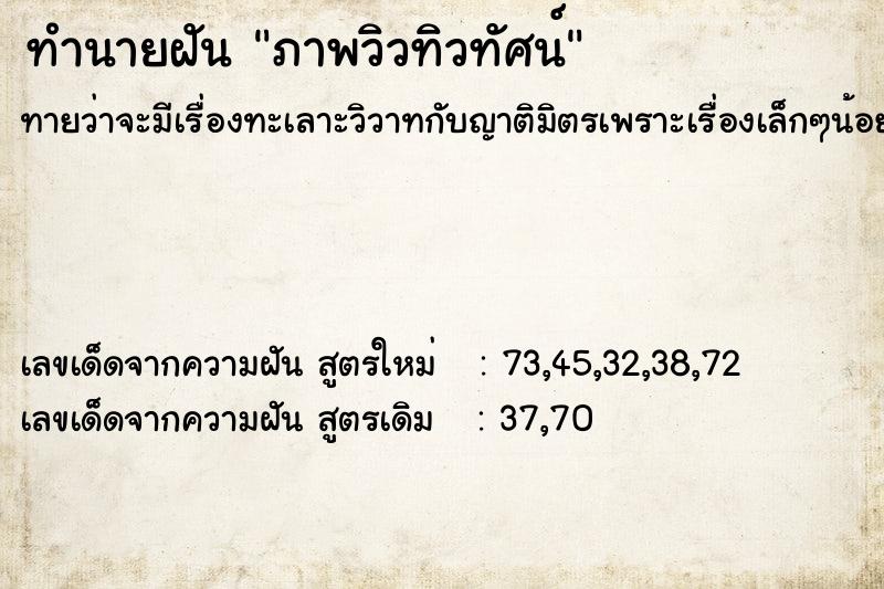 ทำนายฝันทำนายฝันภาพวิวทิวทัศน์