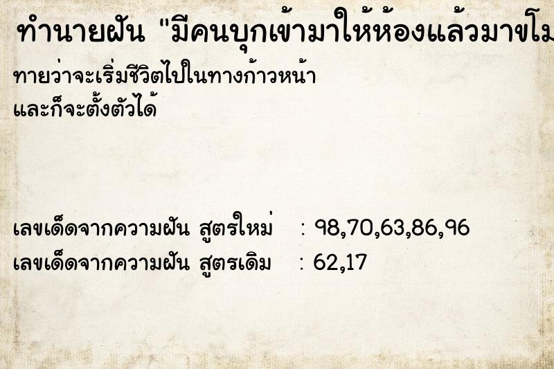 ทำนายฝัน มีคนบุกเข้ามาให้ห้องแล้วมาขโมยของ ทำนายฝัน มีคนบุกเข้ามาให้ห้องแล้วมาขโมยของ