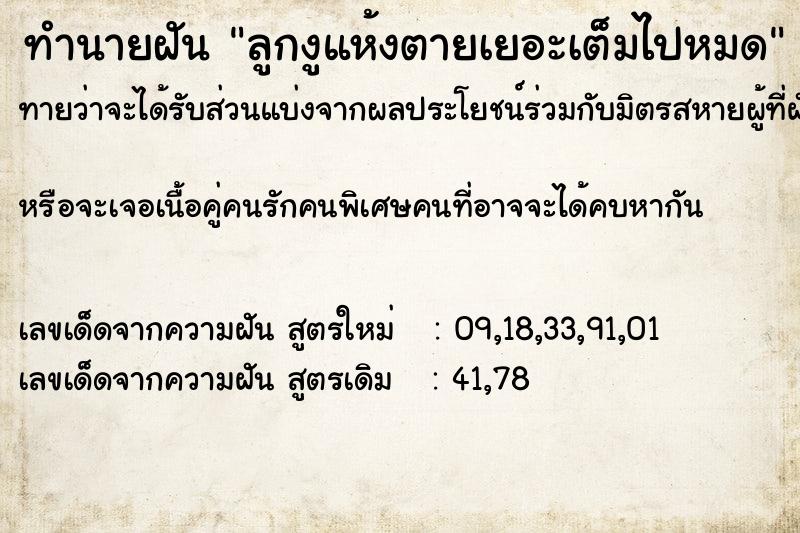 ทำนายฝันทำนายฝันลูกงูแห้งตายเยอะเต็มไปหมด