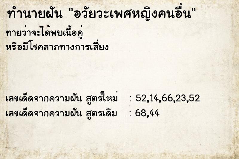 ทำนายฝันอวัยวะเพศหญิงคนอื่น ทำนายฝันทำนายฝันอวัยวะเพศหญิงคนอื่น