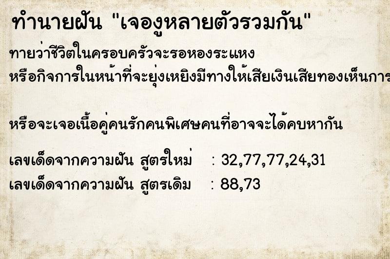 ทำนายฝันทำนายฝันเจองูหลายตัวรวมกัน