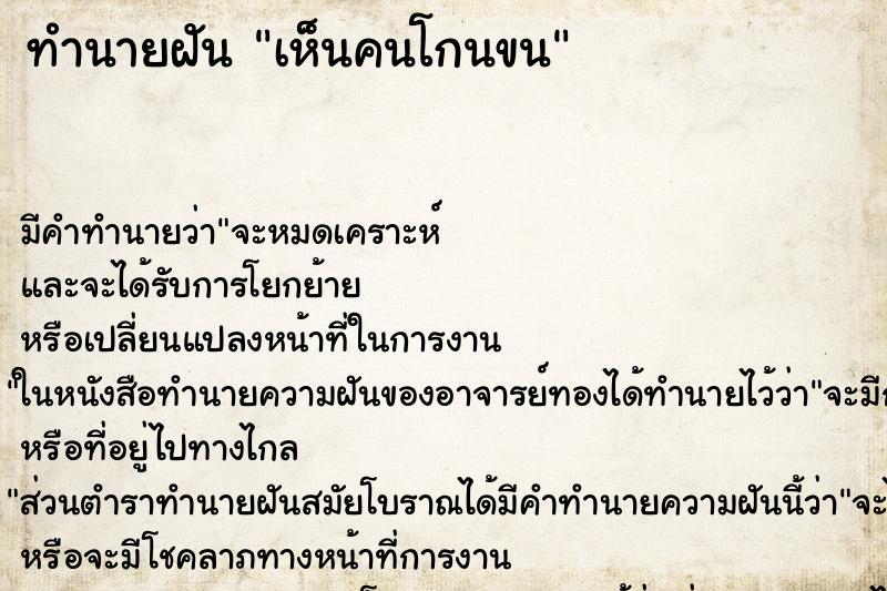 ทำนายฝันเห็นคนโกนขน ทำนายฝันทำนายฝันเห็นคนโกนขน