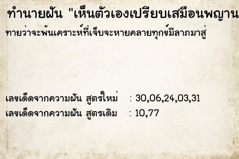 ทำนายฝันทำนายฝันเห็นตัวเองเปรียบเสมือนพญานกใหญ่