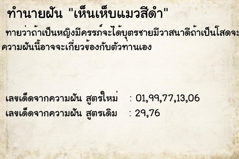 ทำนายฝันเห็นเห็บแมวสีดำ ทำนายฝันทำนายฝันเห็นเห็บแมวสีดำ