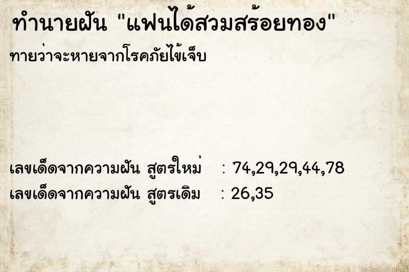 ทำนายฝันแฟนได้สวมสร้อยทอง ทำนายฝันทำนายฝันแฟนได้สวมสร้อยทอง