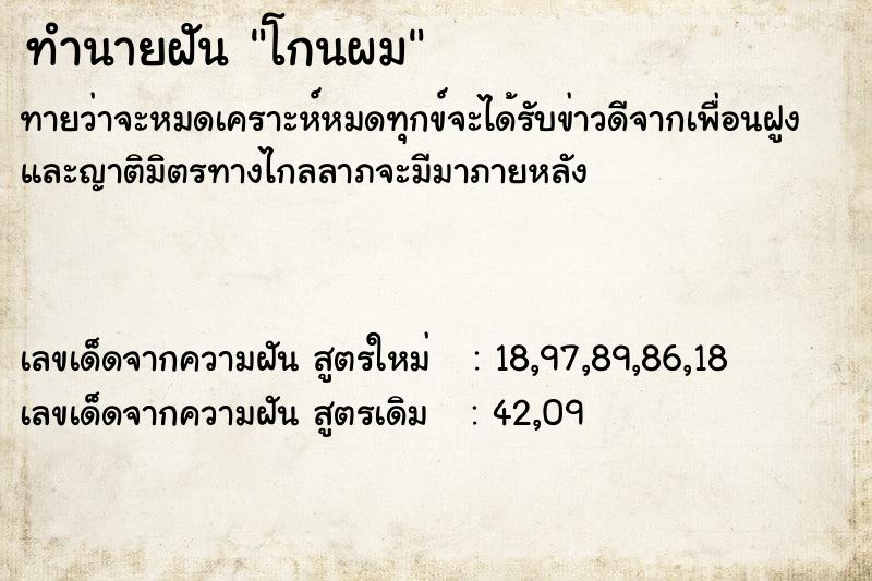 ทำนายฝัน โกนผม ทำนายฝัน โกนผม