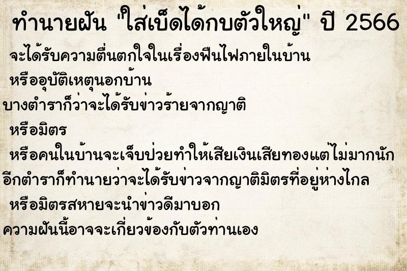 ทำนายฝันทำนายฝันใส่เบ็ดได้กบตัวใหญ่