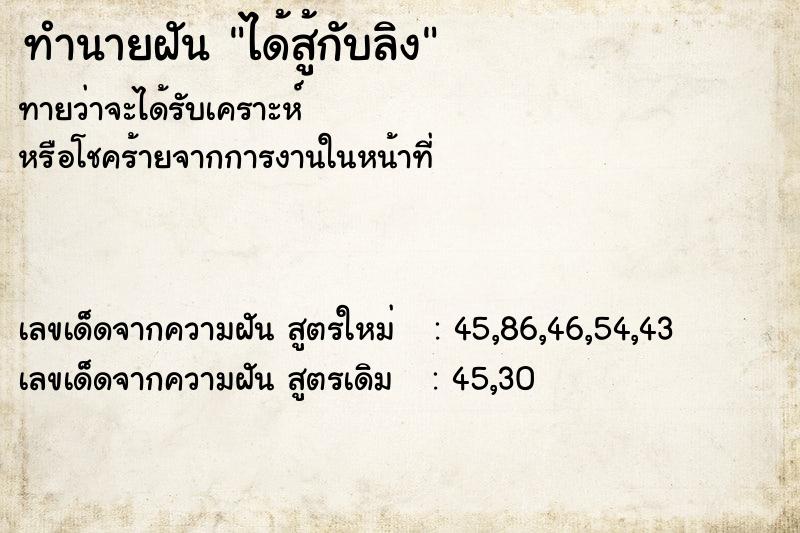 ทำนายฝันทำนายฝันได้สู้กับลิง