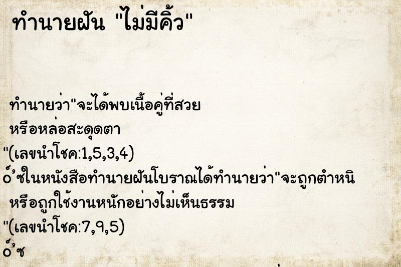 ทำนายฝัน ไม่มีคิ้ว ทำนายฝัน ไม่มีคิ้ว