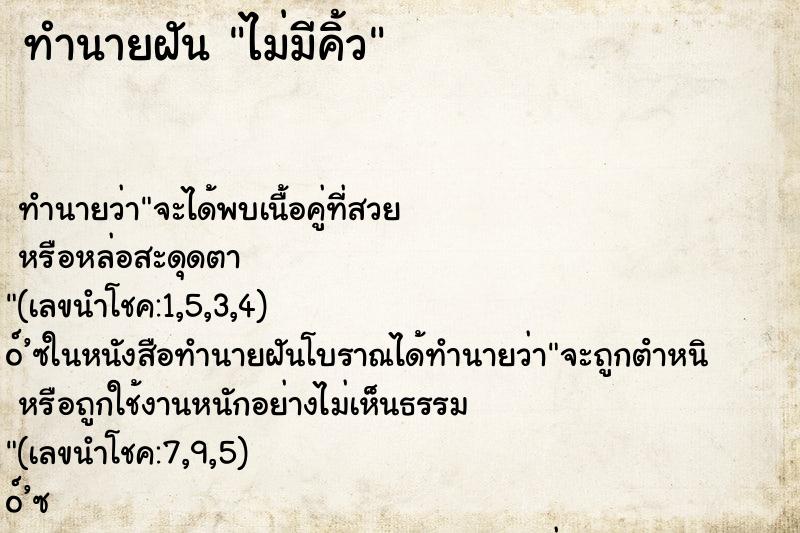 ทำนายฝัน ไม่มีคิ้ว ตำราโบราณ แม่นที่สุดในโลก