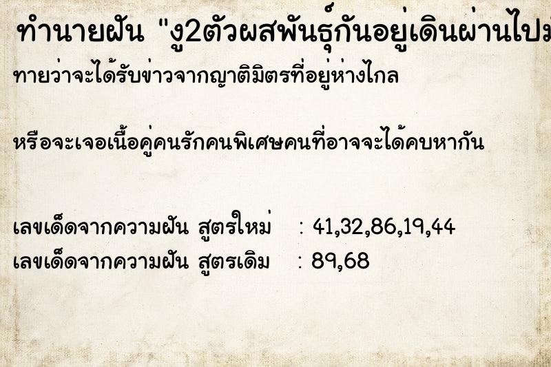 ทำนายฝันงู2ตัวผสพันธุ์กันอยู่เดินผ่านไปมันหันมากัดขา ทำนายฝันทำนายฝันงู2ตัวผสพันธุ์กันอยู่เดินผ่านไปมันหันมากัดขา