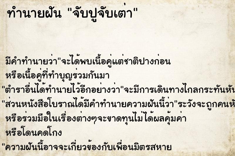 ทำนายฝัน จับปูจับเต่า ทำนายฝัน จับปูจับเต่า