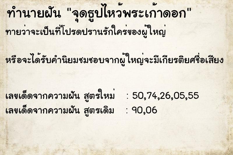 ทำนายฝันจุดธูปไหว้พระเก้าดอก ทำนายฝันทำนายฝันจุดธูปไหว้พระเก้าดอก