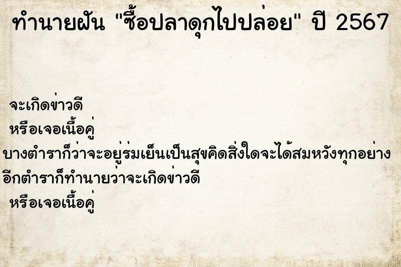 ทำนายฝันทำนายฝันซื้อปลาดุกไปปล่อย
