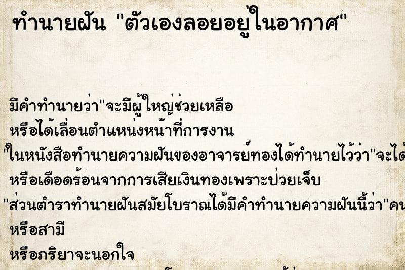 ทำนายฝัน ตัวเองลอยอยู่ในอากาศ ทำนายฝัน ตัวเองลอยอยู่ในอากาศ