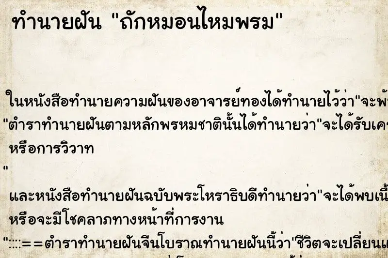 ทำนายฝัน ถักหมอนไหมพรม ทำนายฝัน ถักหมอนไหมพรม