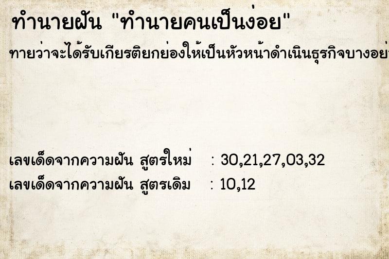 ทำนายฝันทำนายคนเป็นง่อย ทำนายฝันทำนายฝันทำนายคนเป็นง่อย