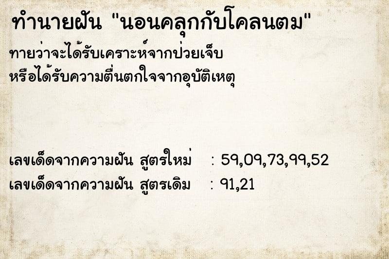 ทำนายฝันนอนคลุกกับโคลนตม ทำนายฝันทำนายฝันนอนคลุกกับโคลนตม
