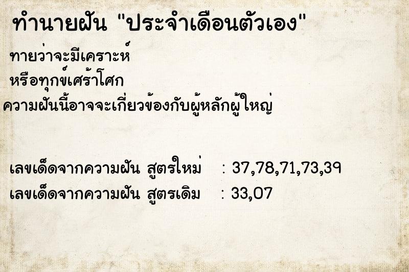 ทำนายฝัน ประจำเดือนตัวเอง ทำนายฝัน ประจำเดือนตัวเอง