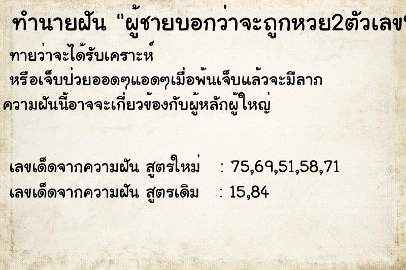 ทำนายฝันผู้ชายบอกว่าจะถูกหวย2ตัวเลข9889 ทำนายฝันทำนายฝันผู้ชายบอกว่าจะถูกหวย2ตัวเลข9889