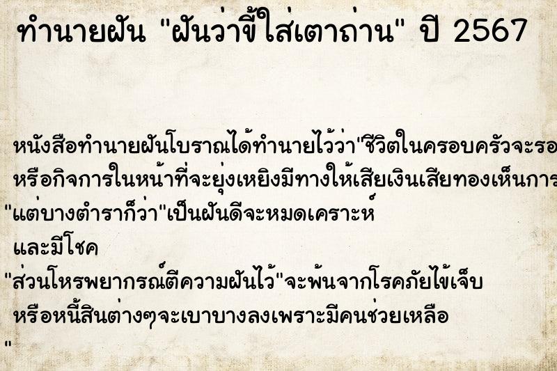 ทำนายฝันฝันว่าขี้ใส่เตาถ่าน ทำนายฝันทำนายฝันฝันว่าขี้ใส่เตาถ่าน