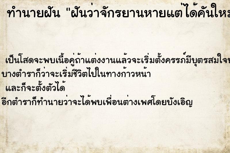 ทำนายฝันฝันว่าจักรยานหายแต่ได้คันใหม่ ทำนายฝันทำนายฝันฝันว่าจักรยานหายแต่ได้คันใหม่