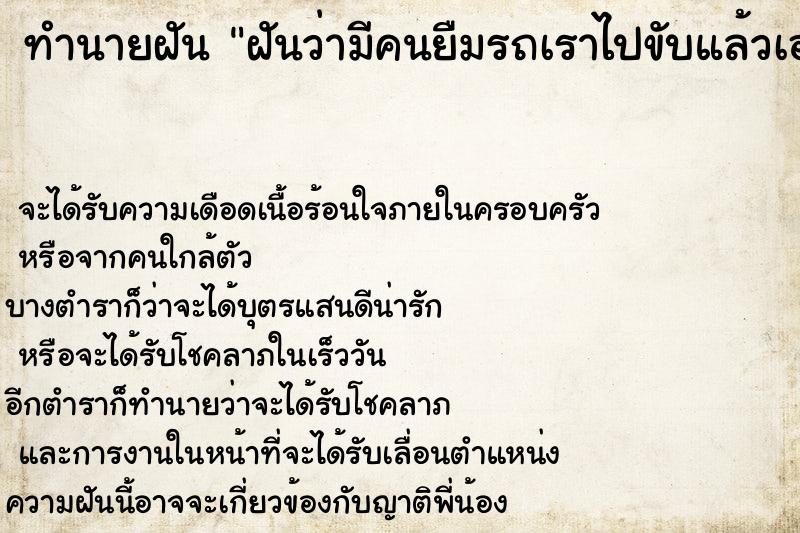 ทำนายฝันฝันว่ามีคนยืมรถเราไปขับแล้วเอาไปตกน้ำข้างทาง ทำนายฝันทำนายฝันฝันว่ามีคนยืมรถเราไปขับแล้วเอาไปตกน้ำข้างทาง