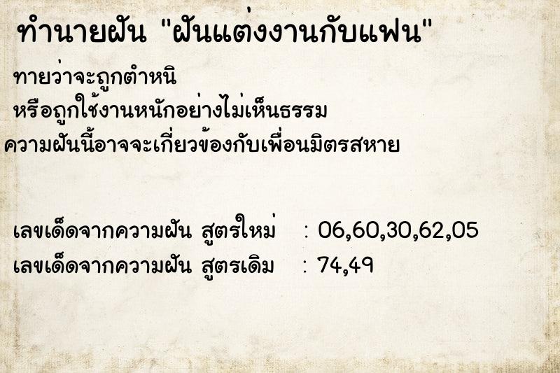 ทำนายฝันทำนายฝันฝันแต่งงานกับแฟน