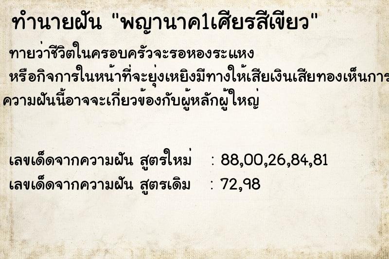 ทำนายฝันพญานาค1เศียรสีเขียว ทำนายฝันทำนายฝันพญานาค1เศียรสีเขียว