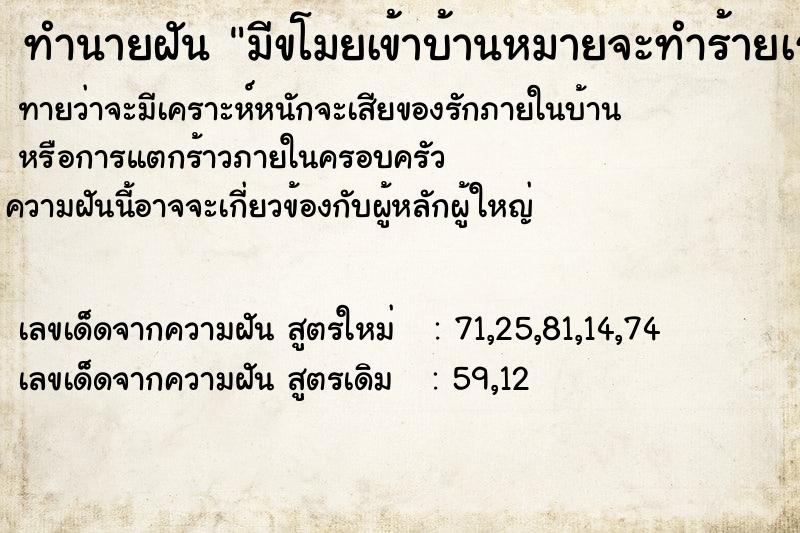 ทำนายฝันทำนายฝันมีขโมยเข้าบ้านหมายจะทำร้ายเราแต่รู้ตัวก่อน