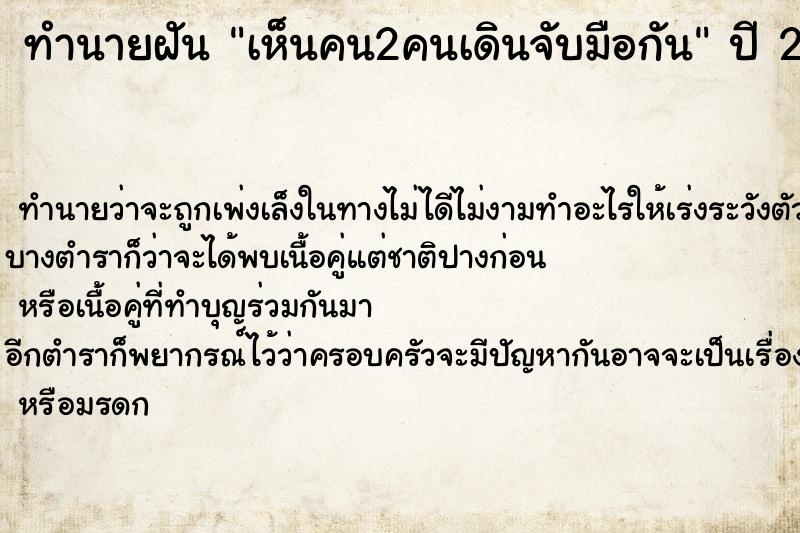 ทำนายฝันทำนายฝันเห็นคน2คนเดินจับมือกัน