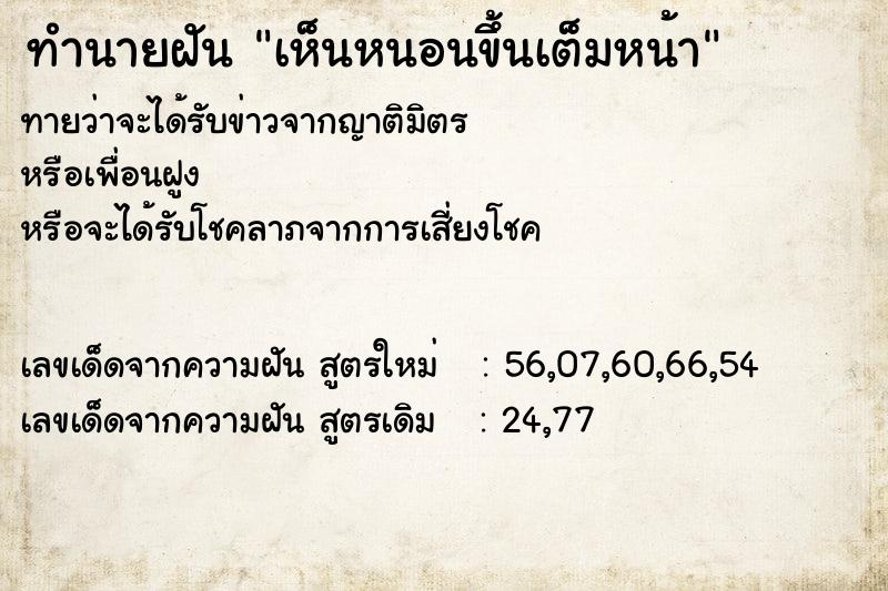 ทำนายฝัน เห็นหนอนขึ้นเต็มหน้า ทำนายฝัน เห็นหนอนขึ้นเต็มหน้า