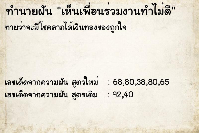 ทำนายฝันเห็นเพื่อนร่วมงานทำไม่ดี ทำนายฝันทำนายฝันเห็นเพื่อนร่วมงานทำไม่ดี
