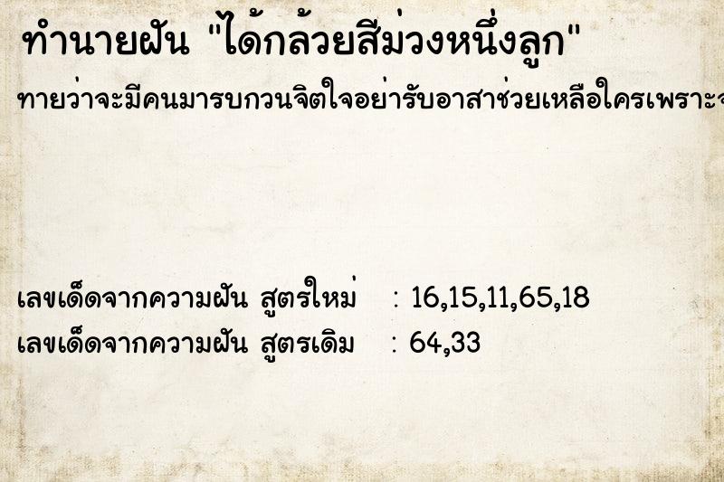 ทำนายฝันได้กล้วยสีม่วงหนึ่งลูก ทำนายฝันทำนายฝันได้กล้วยสีม่วงหนึ่งลูก