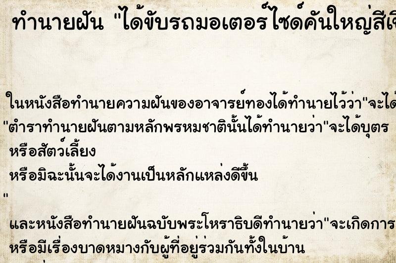 ทำนายฝัน ได้ขับรถมอเตอร์ไซด์คันใหญ่สีเขียวอ่อน ตำราโบราณ แม่นที่สุดในโลก